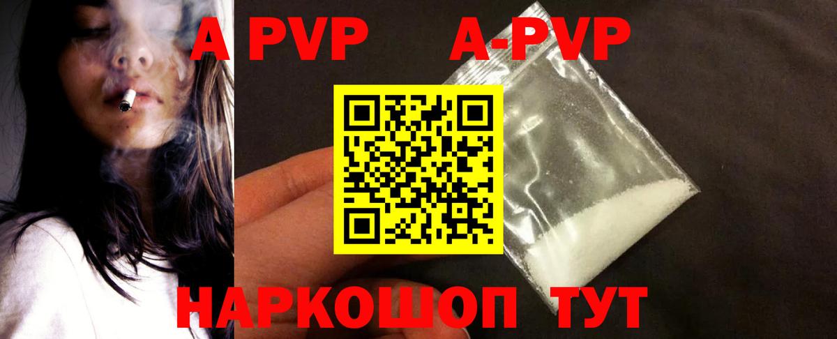 Alpha-PVP  Вход с VPN  A PVP Соль  А ПВП СК КРИС  Красный Сулин  Альфа ПВП Соль 