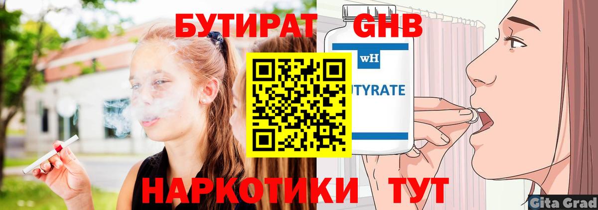 Бутират  Вход с VPN  Красный Сулин  БУТИРАТ вода 