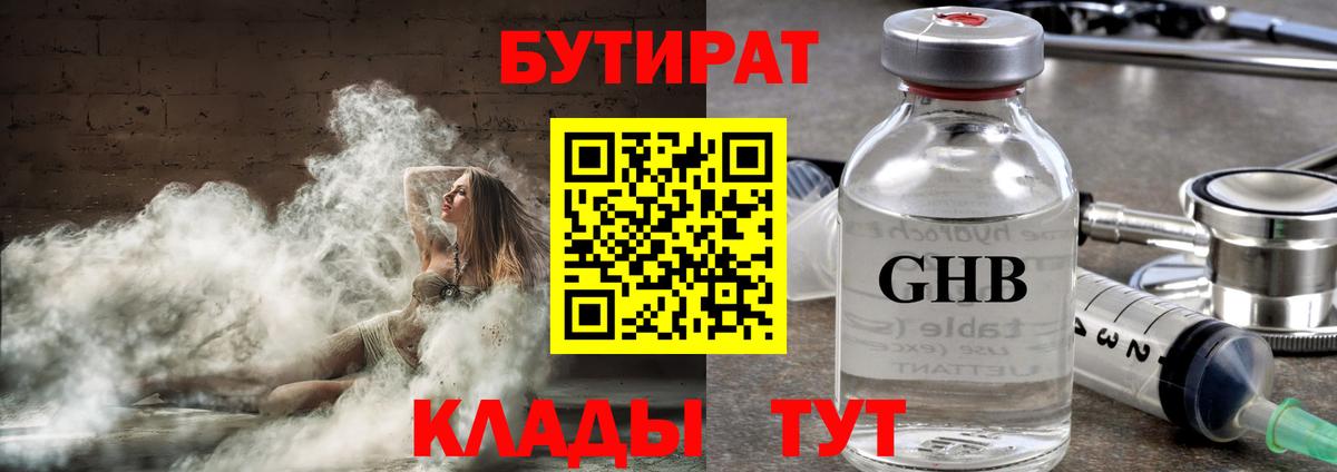 Бутират  Красный Сулин  БУТИРАТ BDO 