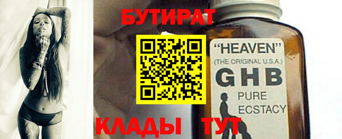БУТИРАТ BDO 33% Красный Сулин