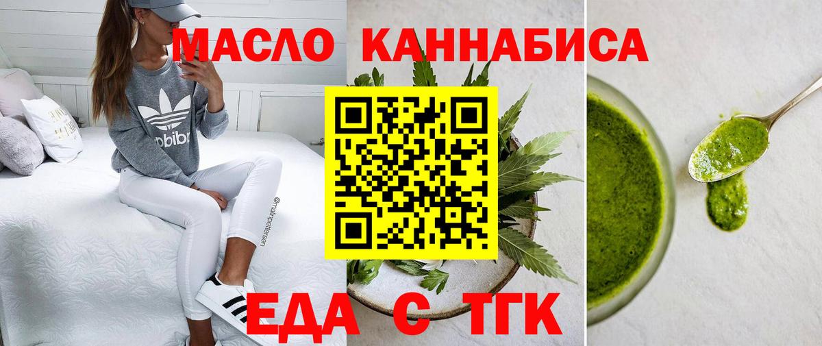 Еда ТГК марихуана Красный Сулин