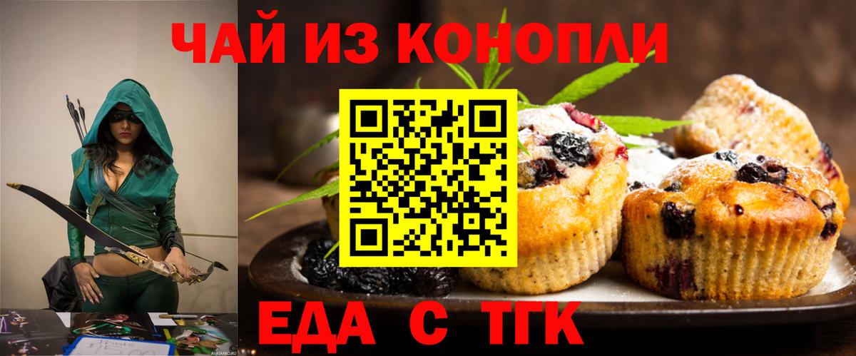 Еда ТГК конопля  Красный Сулин 