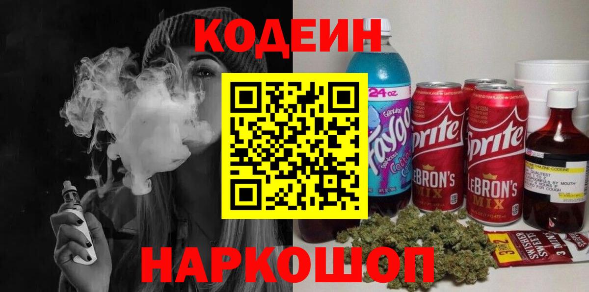 Кодеин напиток Lean (лин)  Codein напиток Lean (лин)  Красный Сулин  Вход с VPN 