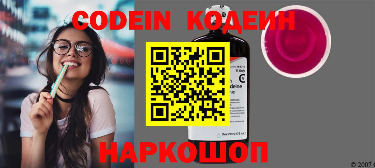Codein Purple Drank  Красный Сулин 
