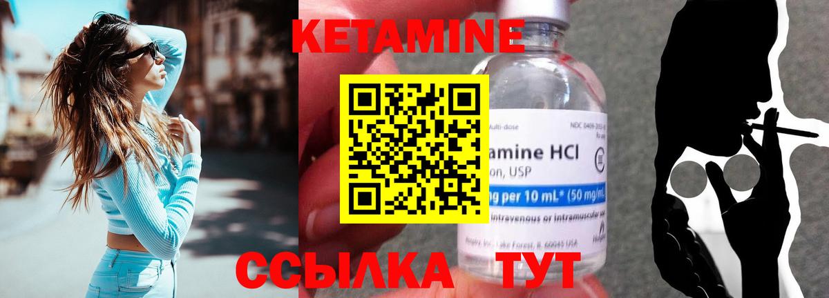 Кетамин VHQ Красный Сулин
