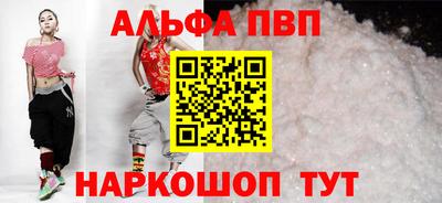 альфа пвп Апшеронск