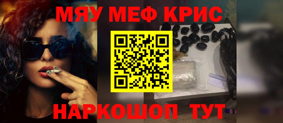 МЯУ-МЯУ  МЯУ-МЯУ кристаллы  Красный Сулин  Вход с VPN  Меф мяу мяу  МЯУ-МЯУ 