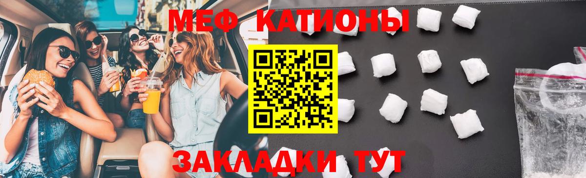 МЯУ-МЯУ мука  Мефедрон  Красный Сулин 