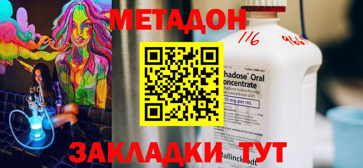 Метадон methadone Красный Сулин