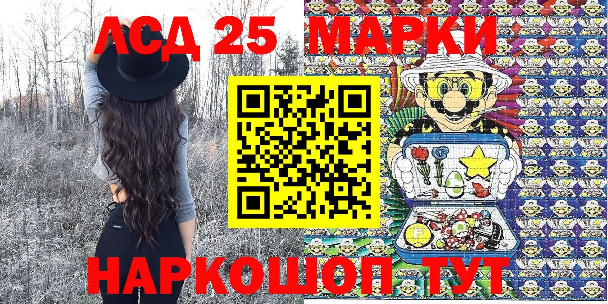 Марки 25I-NBOMe 1,8мг Красный Сулин