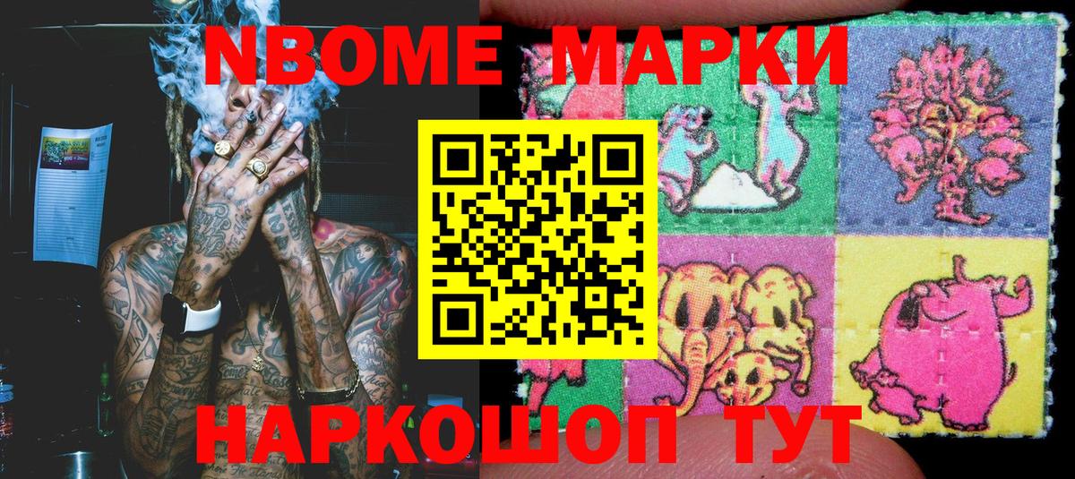 Марки 25I-NBOMe 1,8мг Красный Сулин